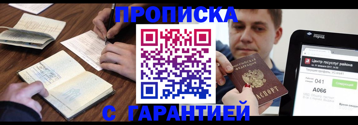 временная регистрация госуслуги в Звенигороде
