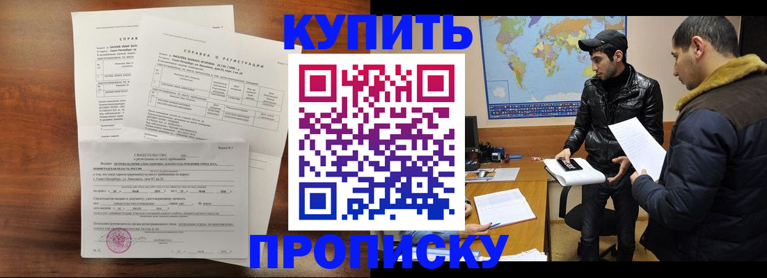 прописка паспорт в Звенигороде