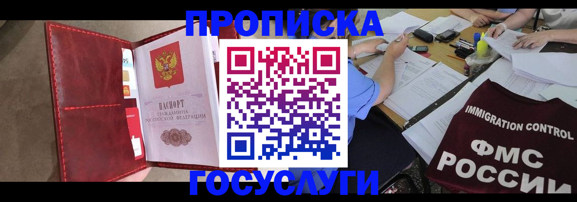 временная регистрация недорого в Звенигороде